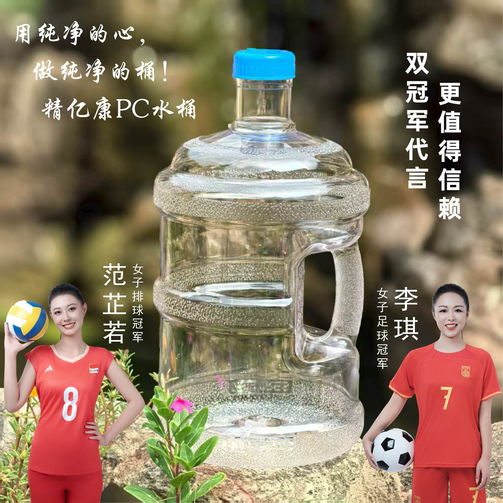 用純凈的心，做純凈的桶！精億康PC水桶